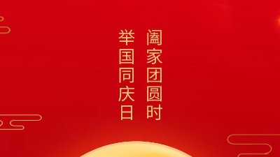 闔家團(tuán)圓時(shí)，舉國(guó)同慶日，靈科超聲波恭祝大家中秋團(tuán)圓，歡度國(guó)慶！